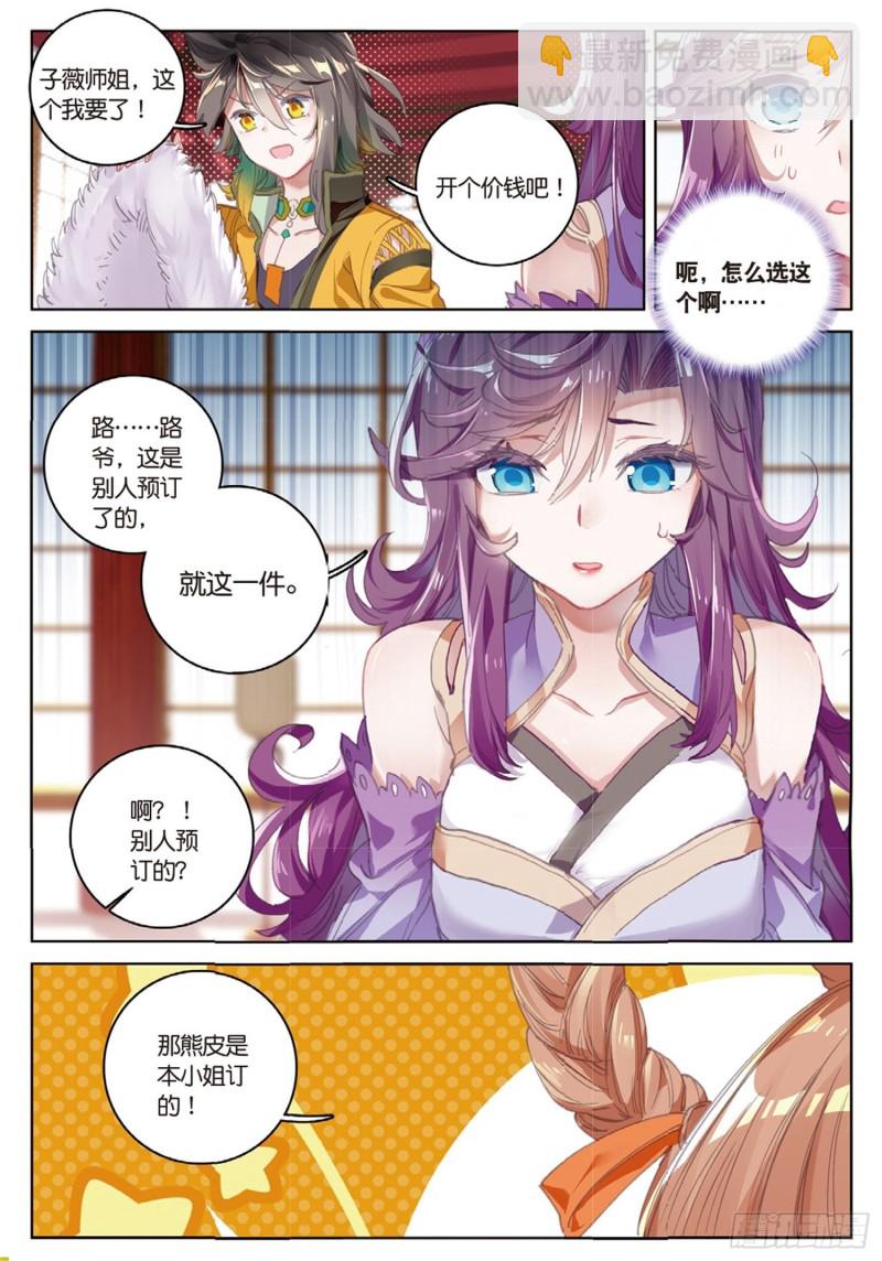 神印王座外傳 大龜甲師 - 第37話 重返三門鎮（下） - 2