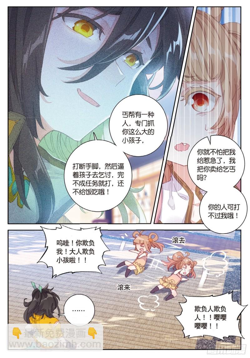 神印王座外傳 大龜甲師 - 第37話 重返三門鎮（下） - 1