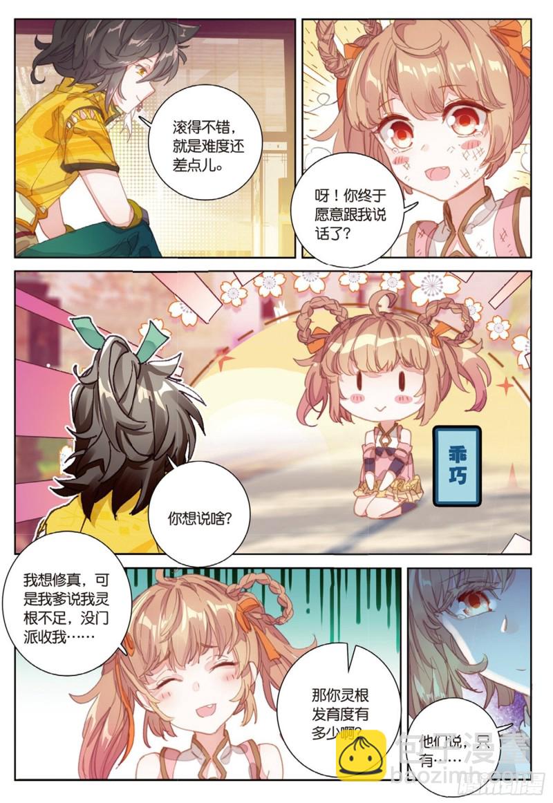 神印王座外傳 大龜甲師 - 第37話 重返三門鎮（下） - 2