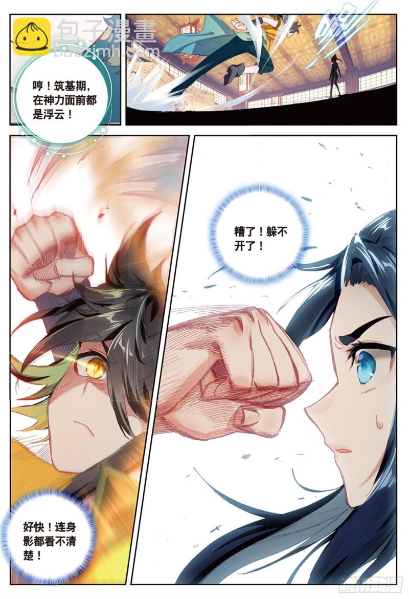 神印王座外傳 大龜甲師 - 第38話 試探（下） - 1