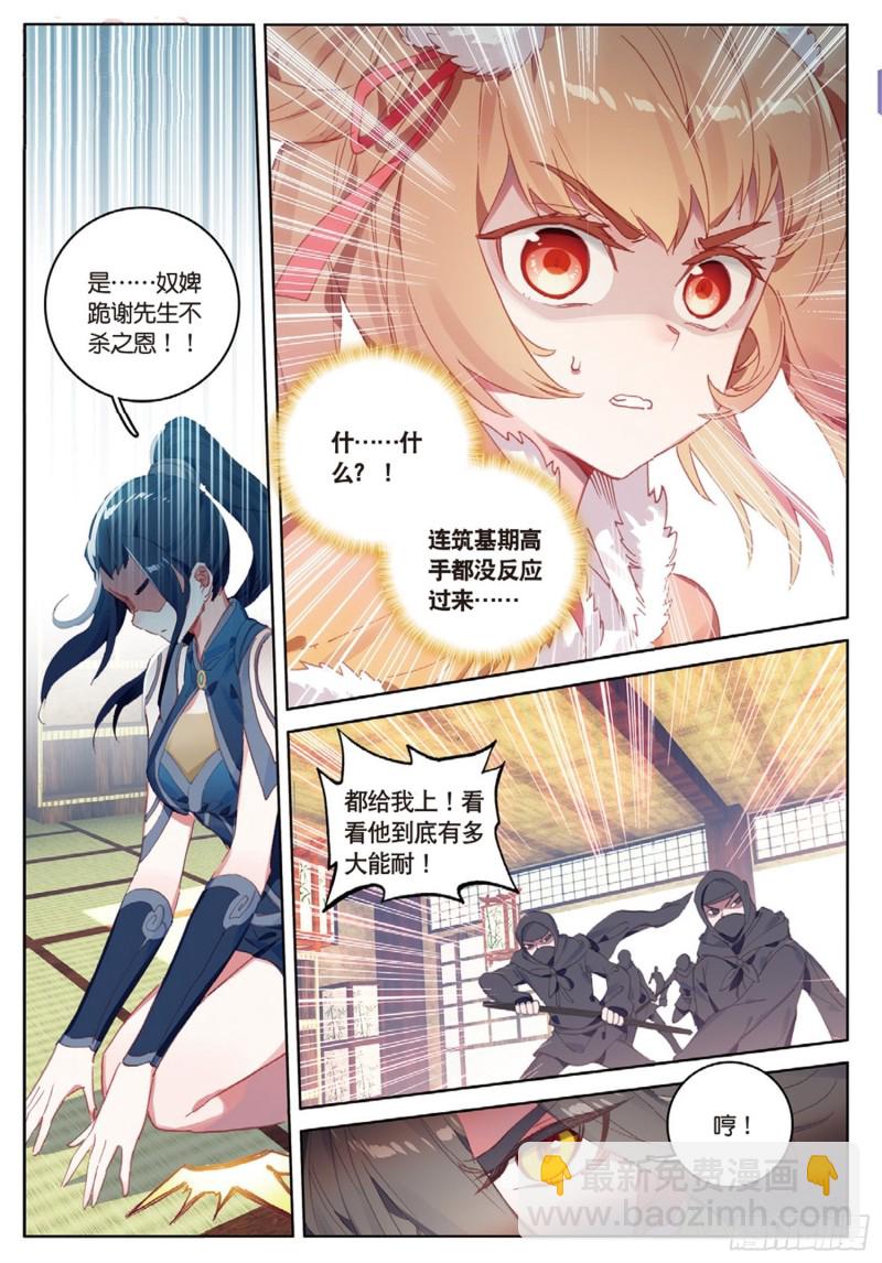 神印王座外傳 大龜甲師 - 第38話 試探（下） - 1