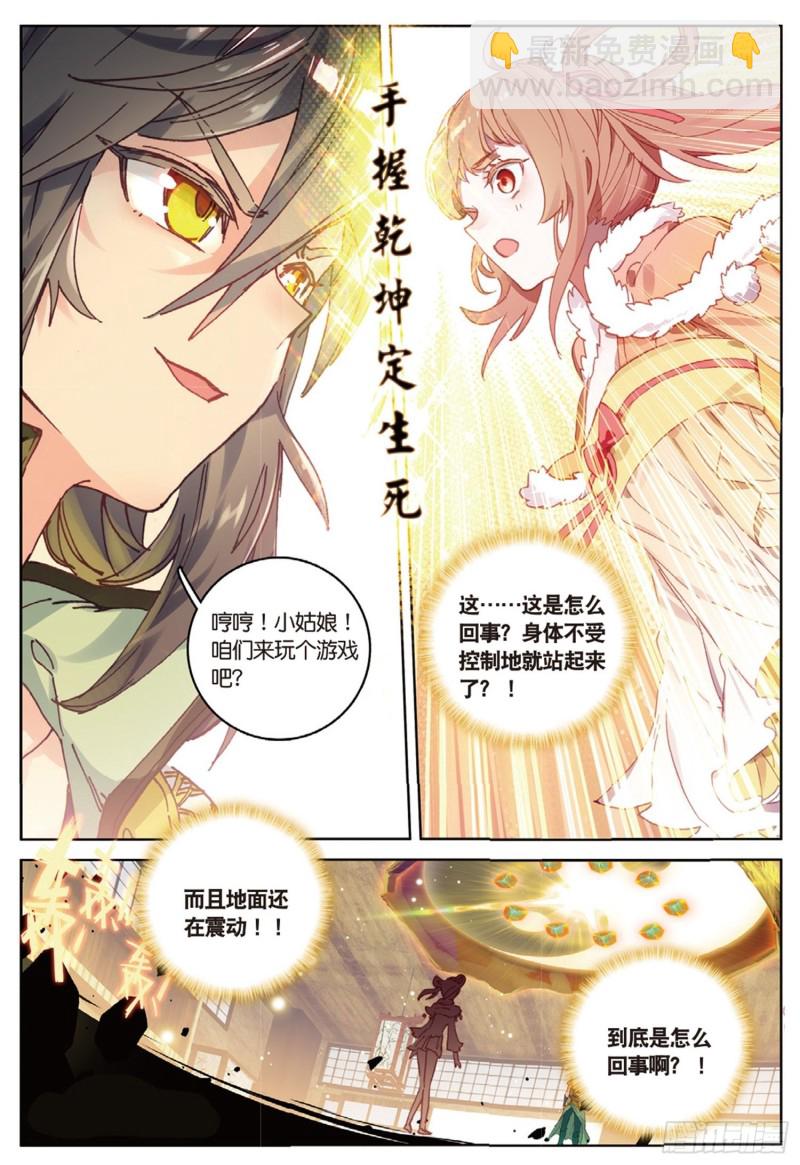 神印王座外傳 大龜甲師 - 第38話 試探（下） - 2