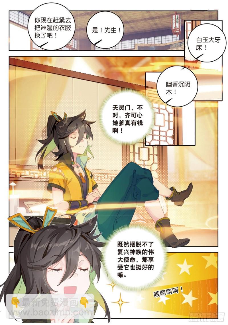 神印王座外傳 大龜甲師 - 第39話 陰謀（下） - 2