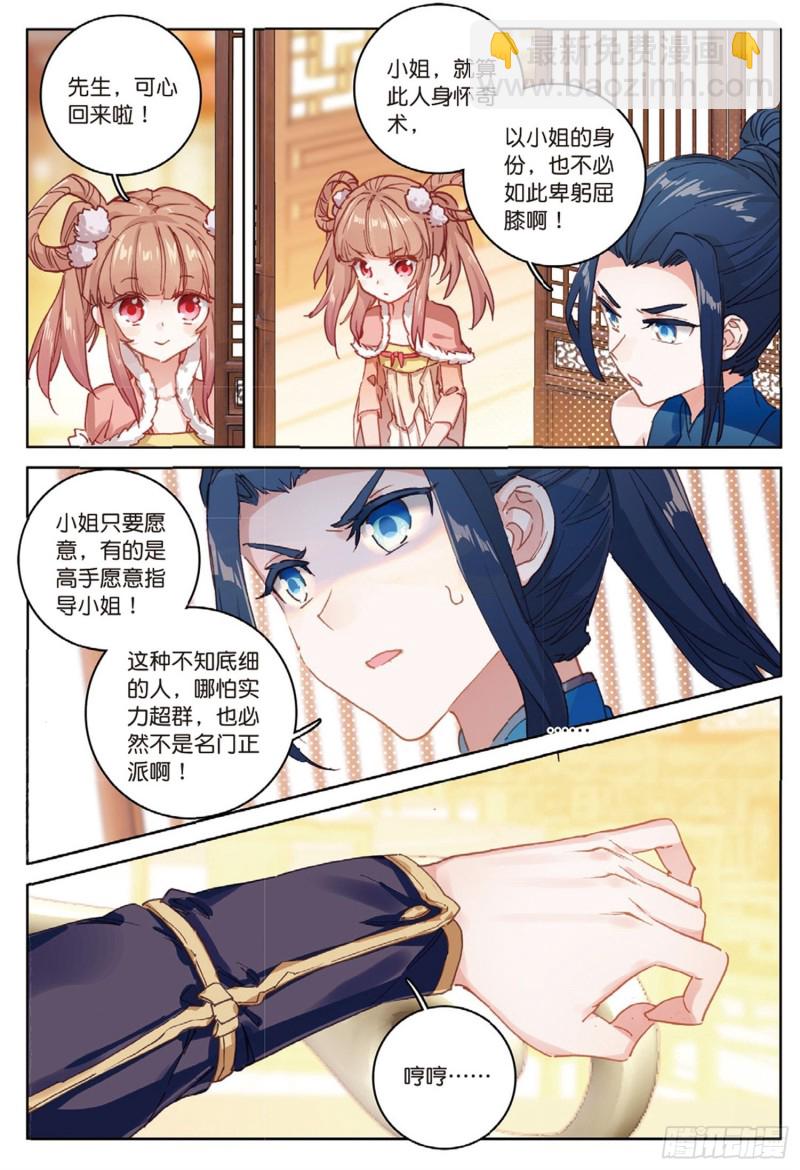 神印王座外傳 大龜甲師 - 第39話 陰謀（下） - 1