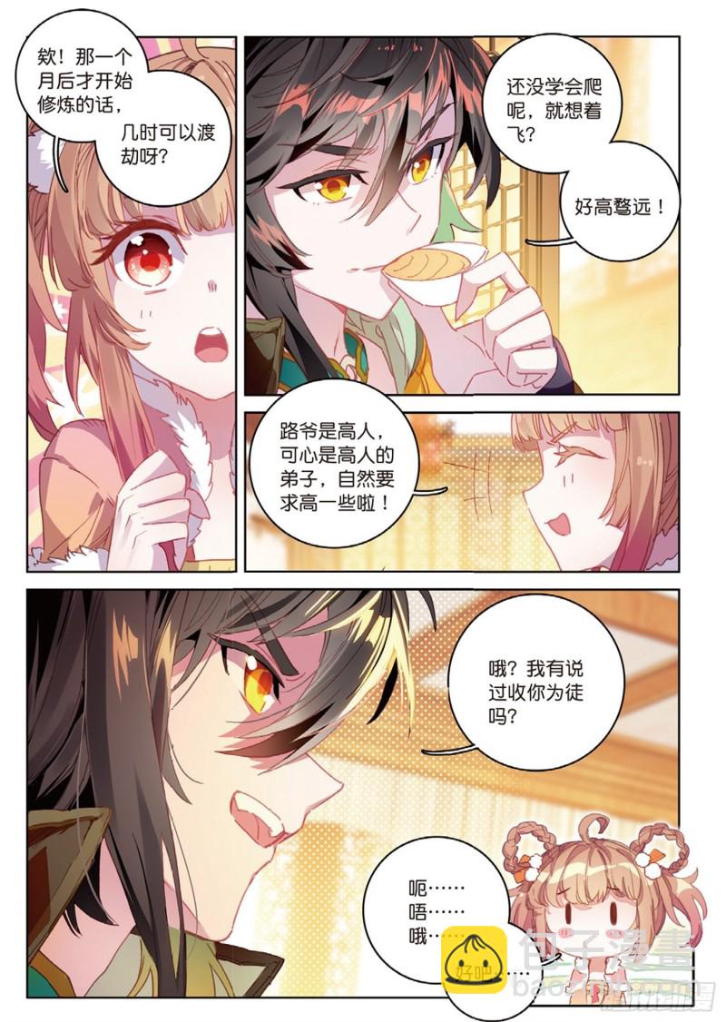 神印王座外傳 大龜甲師 - 第39話 陰謀（下） - 2