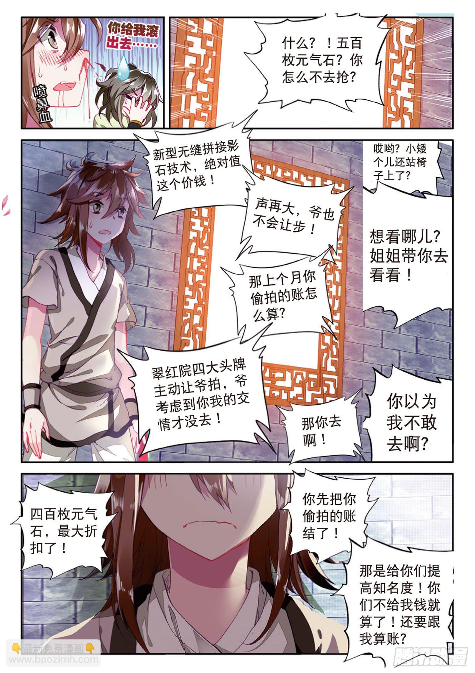 神印王座外傳 大龜甲師 - 第4話 收費廣告（下） - 2