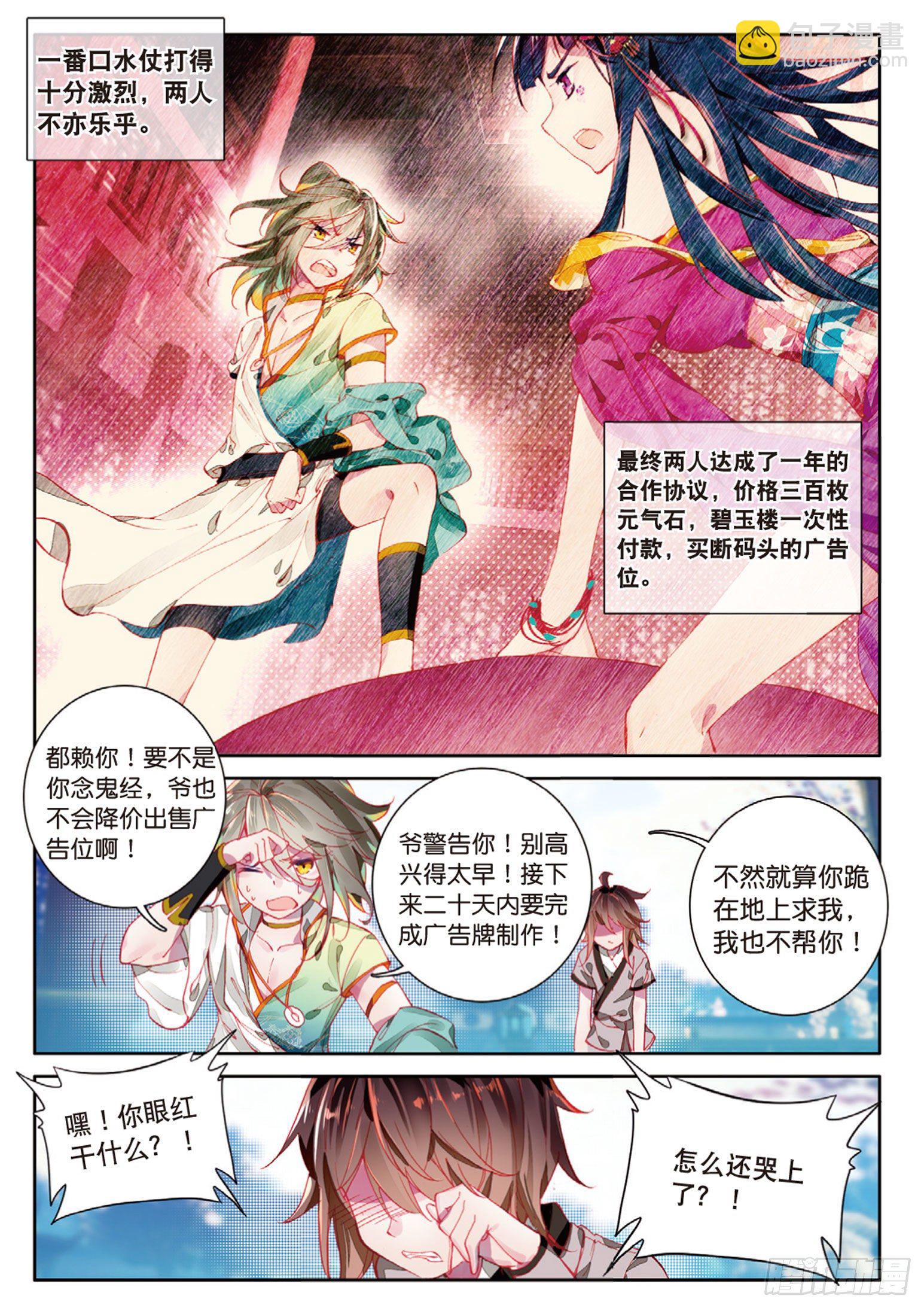 神印王座外傳 大龜甲師 - 第4話 收費廣告（下） - 1