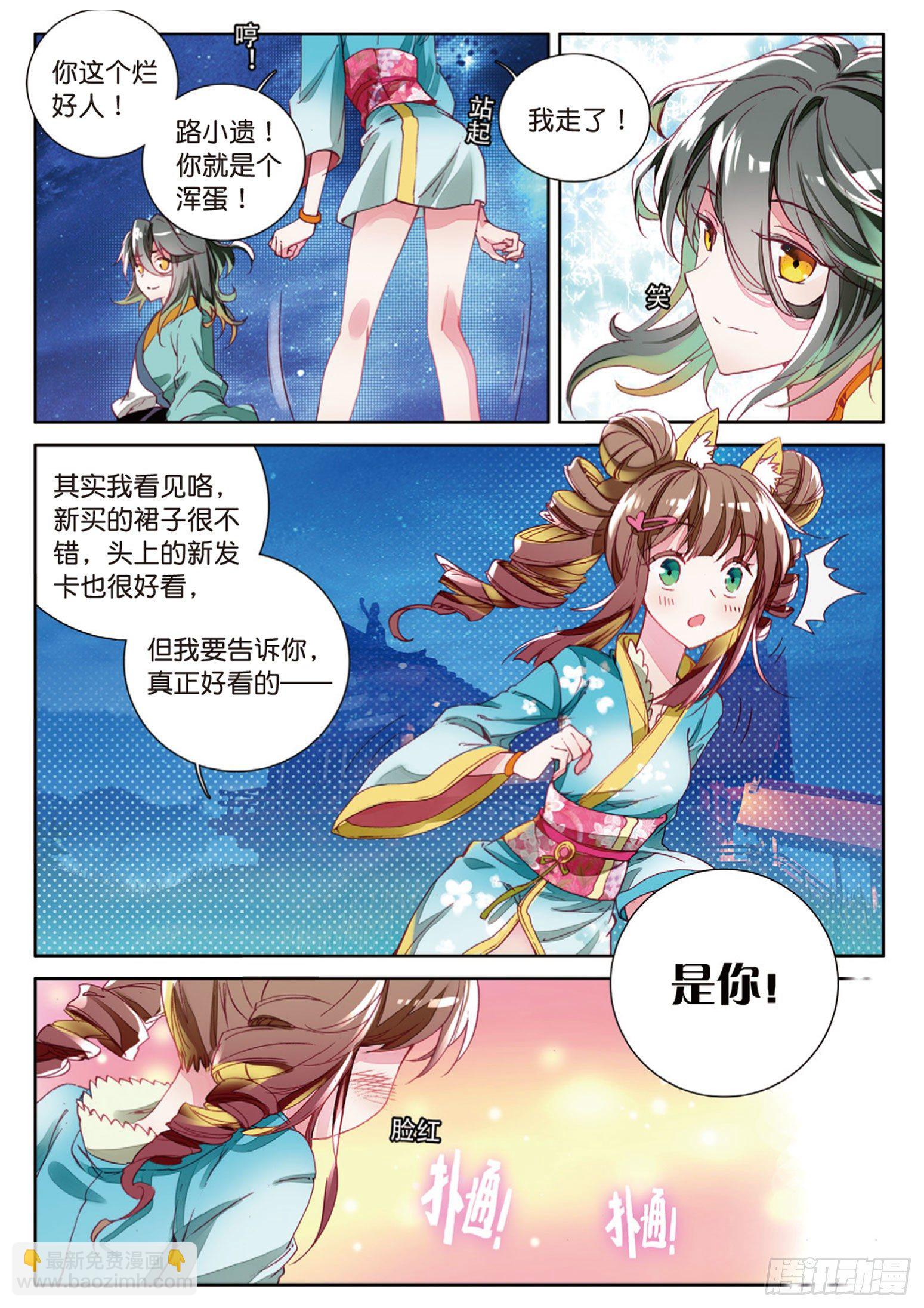 神印王座外傳 大龜甲師 - 第4話 收費廣告（下） - 2