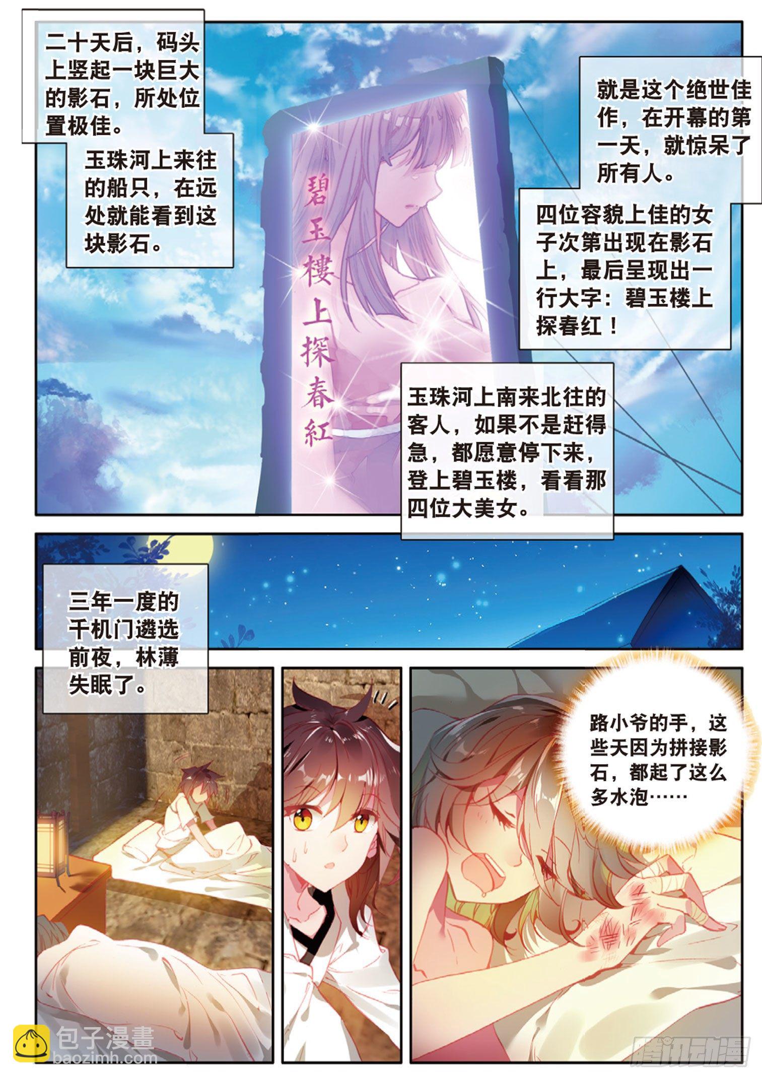 神印王座外傳 大龜甲師 - 第4話 收費廣告（下） - 1