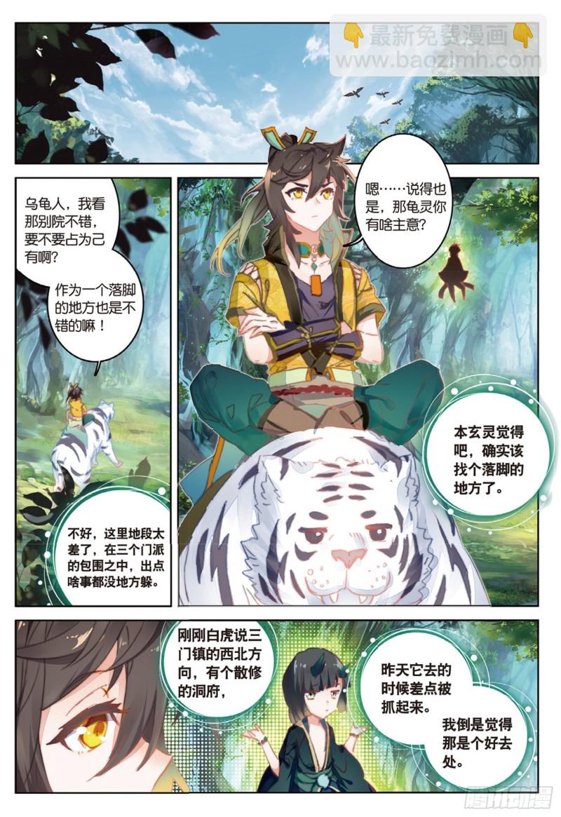 神印王座外傳 大龜甲師 - 第40話 喬歡兒（下） - 2