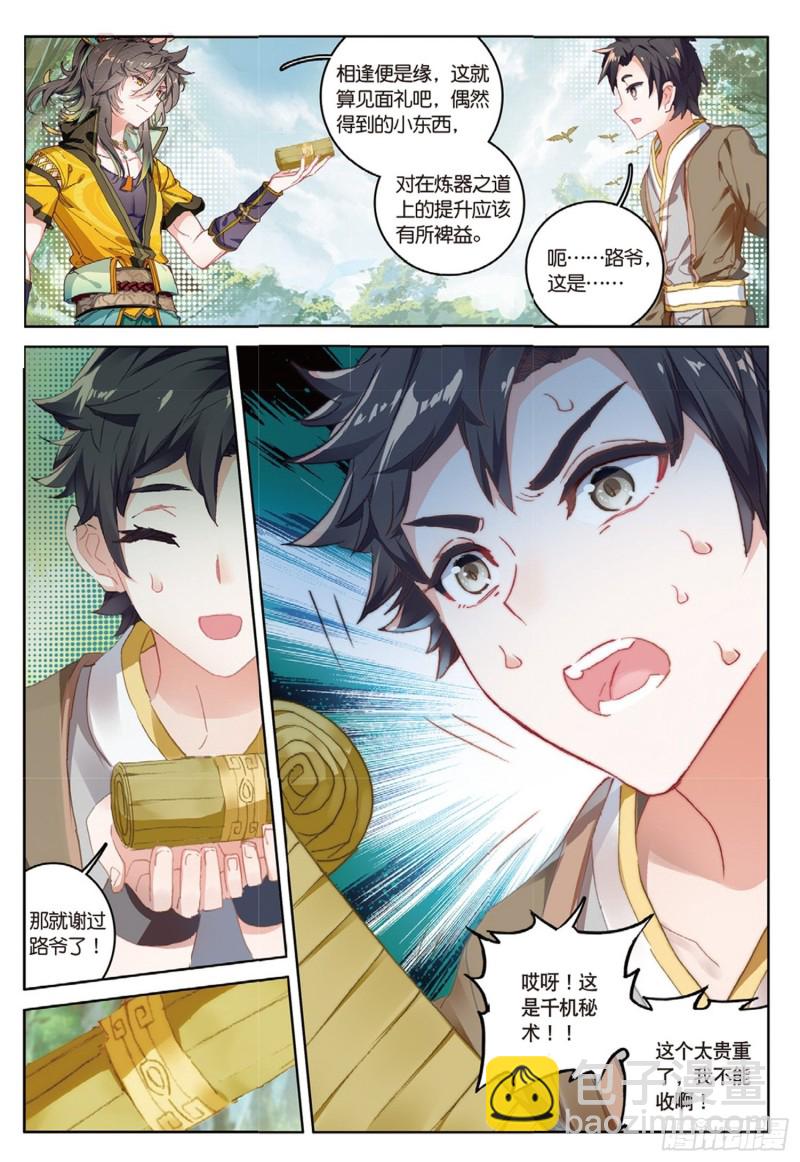 神印王座外傳 大龜甲師 - 第40話 喬歡兒（下） - 1