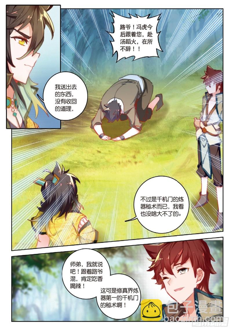 神印王座外傳 大龜甲師 - 第40話 喬歡兒（下） - 2