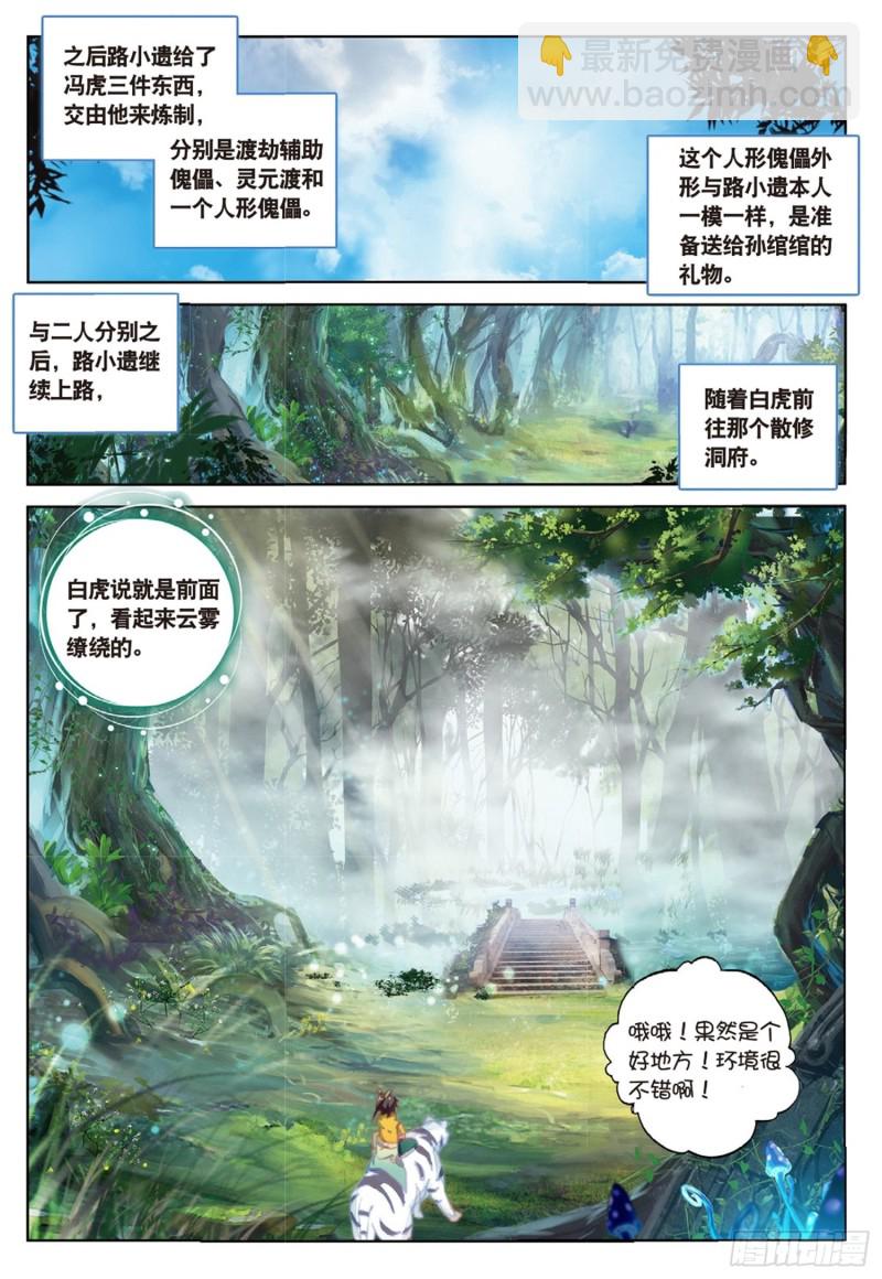 神印王座外傳 大龜甲師 - 第40話 喬歡兒（下） - 2