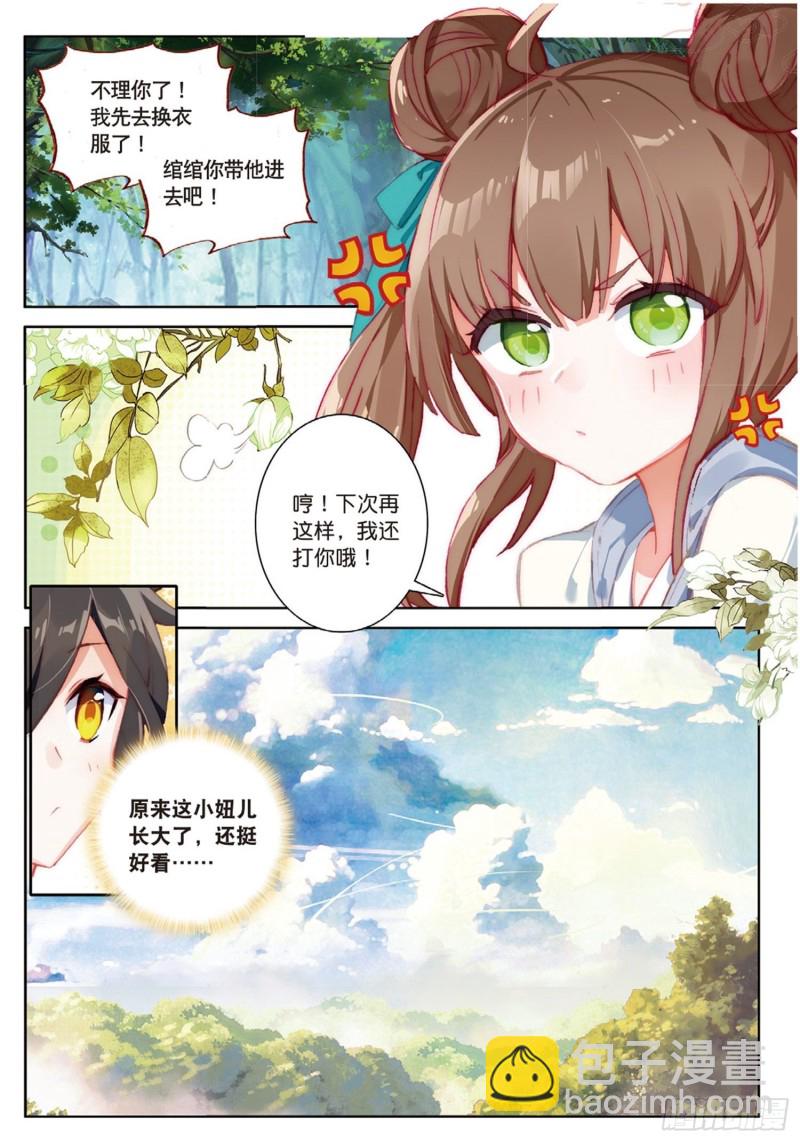 神印王座外傳 大龜甲師 - 第41話 巧遇（下） - 2