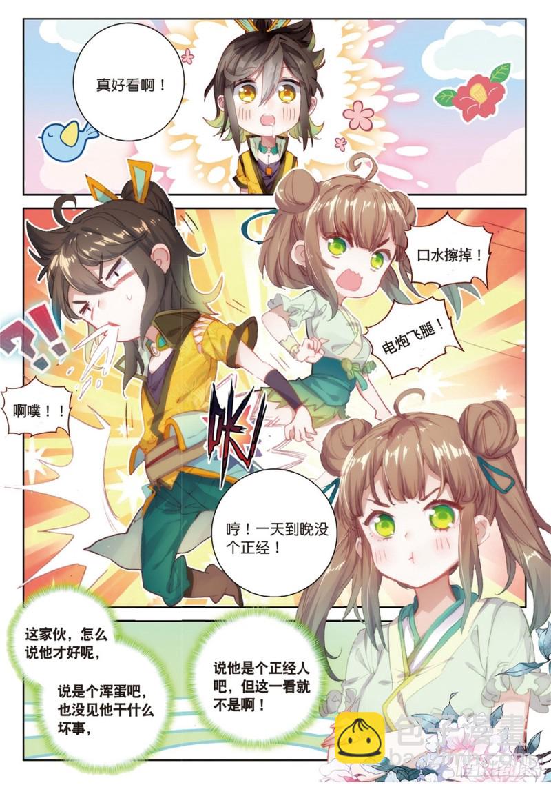 神印王座外傳 大龜甲師 - 第41話 巧遇（下） - 2