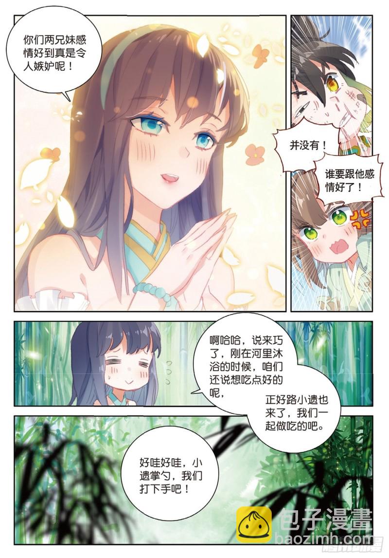 神印王座外傳 大龜甲師 - 第41話 巧遇（下） - 2