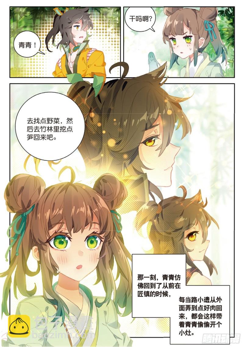 神印王座外傳 大龜甲師 - 第41話 巧遇（下） - 1