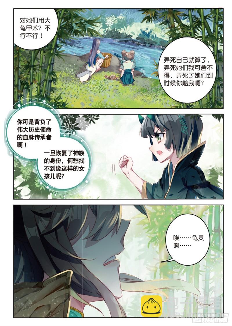 神印王座外傳 大龜甲師 - 第42話 美食漫畫（下） - 2