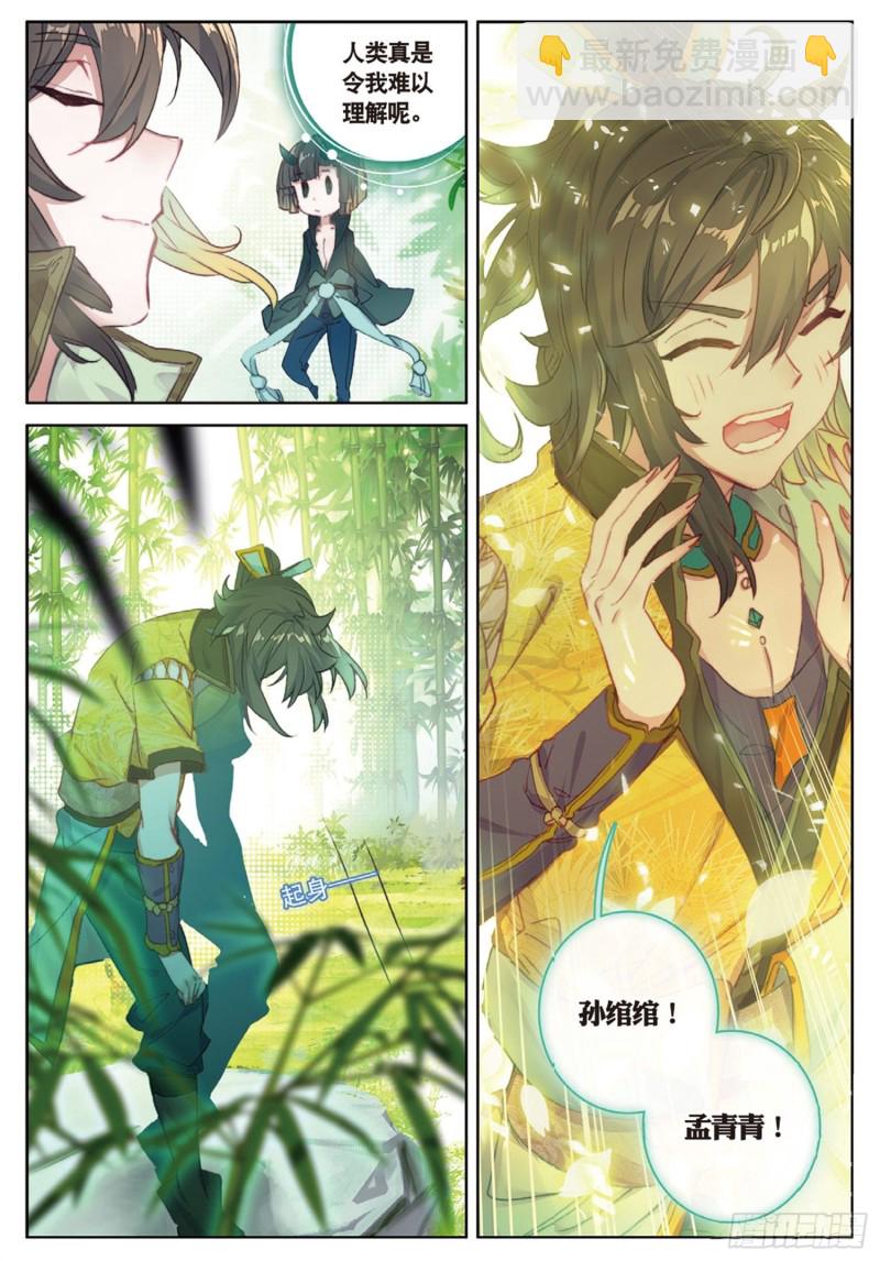 神印王座外傳 大龜甲師 - 第42話 美食漫畫（下） - 2