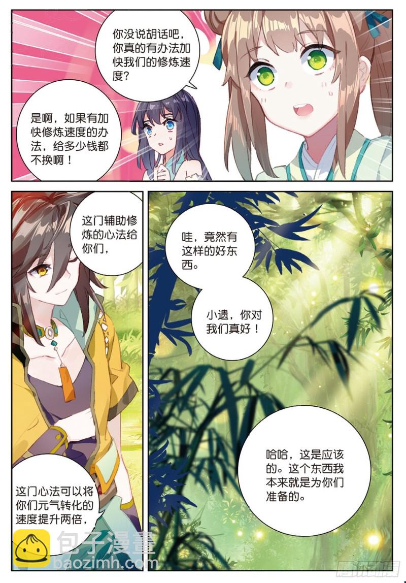 神印王座外傳 大龜甲師 - 第43話 神族的概念（下） - 1