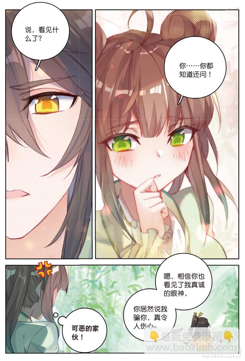 神印王座外傳 大龜甲師 - 第44話 第一代神族族長 下 - 2