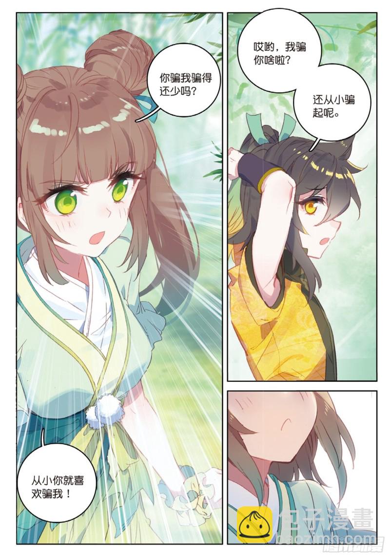 神印王座外傳 大龜甲師 - 第44話 第一代神族族長 下 - 1