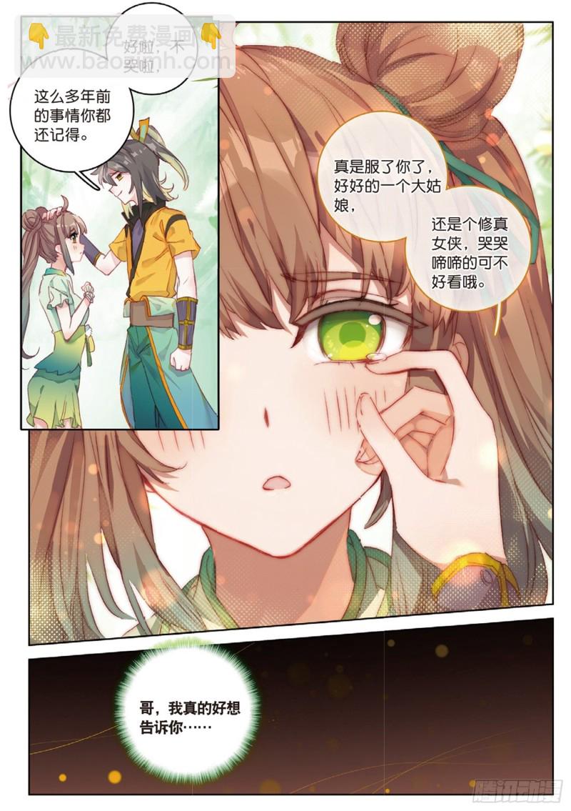 神印王座外傳 大龜甲師 - 第44話 第一代神族族長 下 - 1