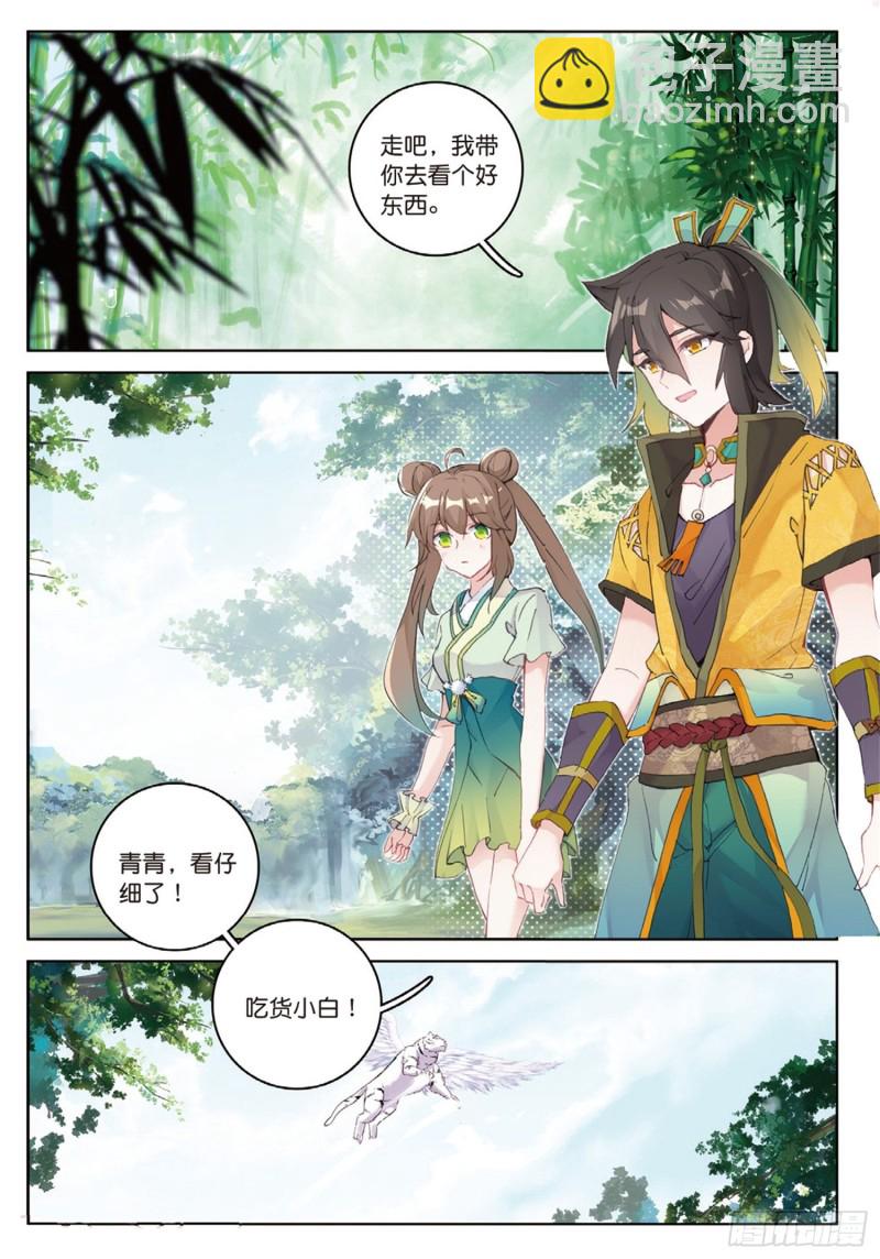 神印王座外傳 大龜甲師 - 第44話 第一代神族族長 下 - 1