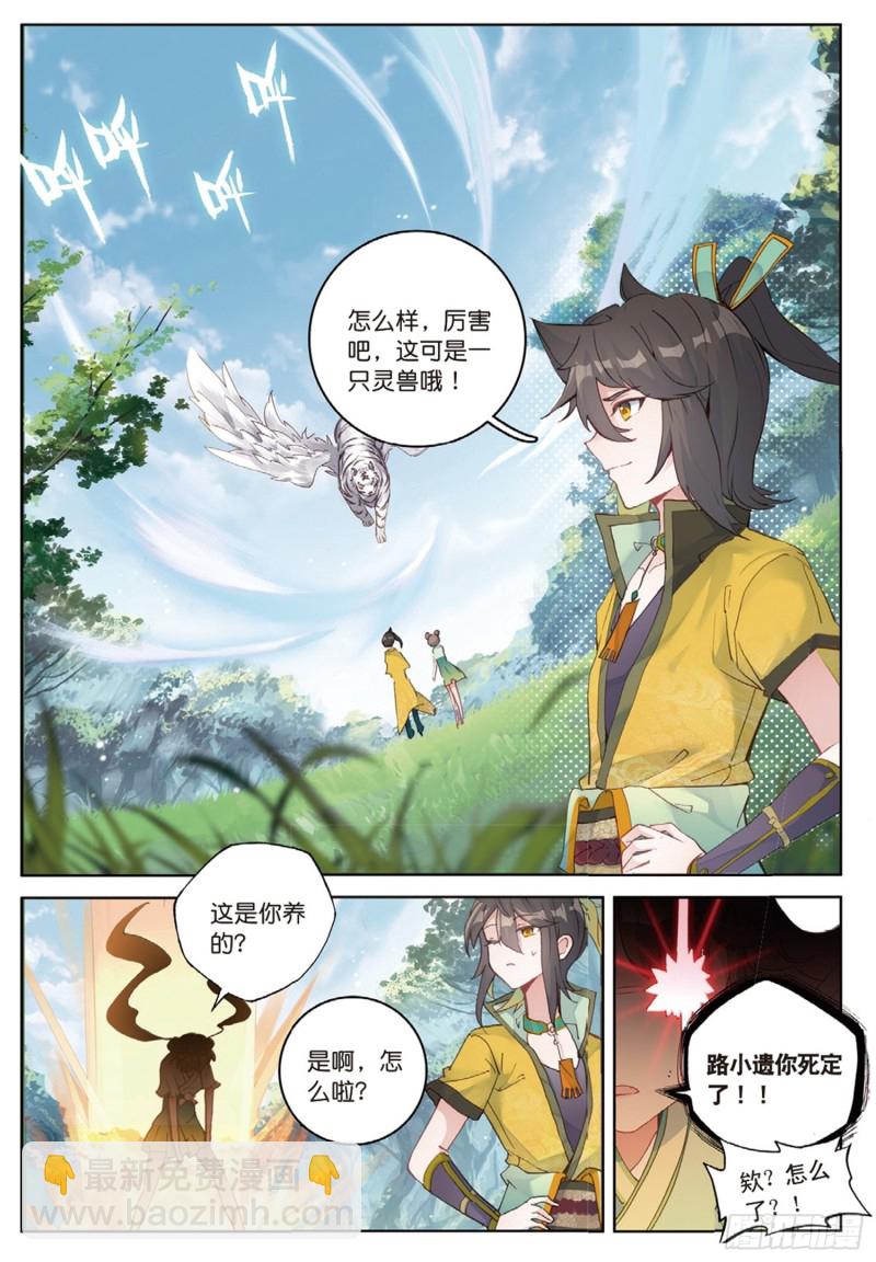 神印王座外傳 大龜甲師 - 第44話 第一代神族族長 下 - 2