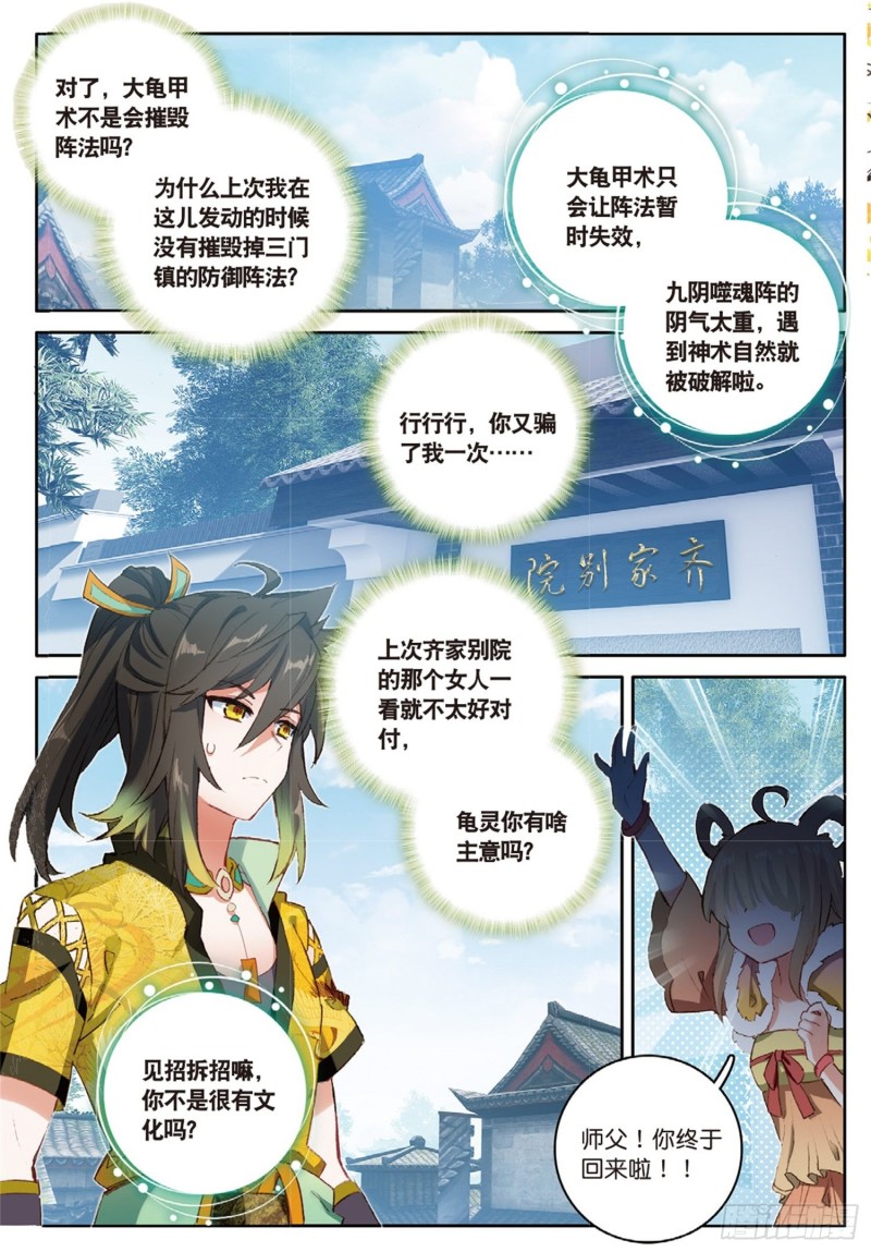 神印王座外傳 大龜甲師 - 第47話 她對你有意（下） - 1