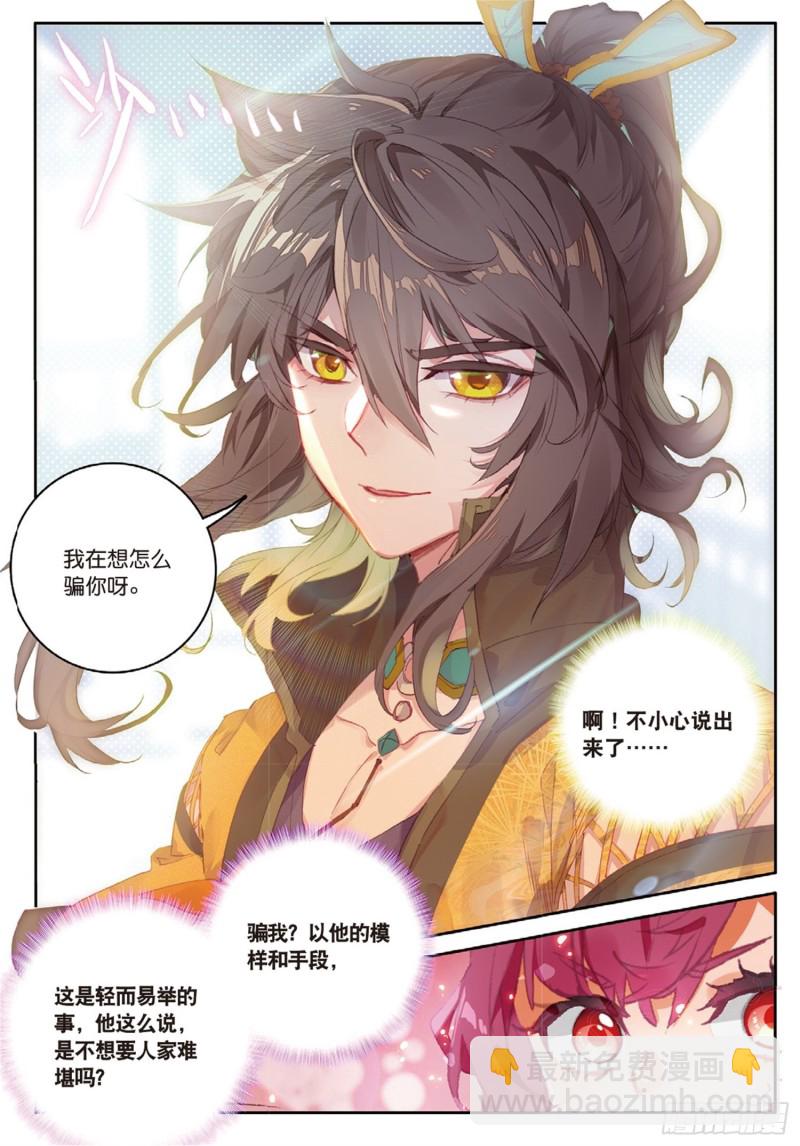 神印王座外傳 大龜甲師 - 第48話 我在想怎麼騙你（下） - 2