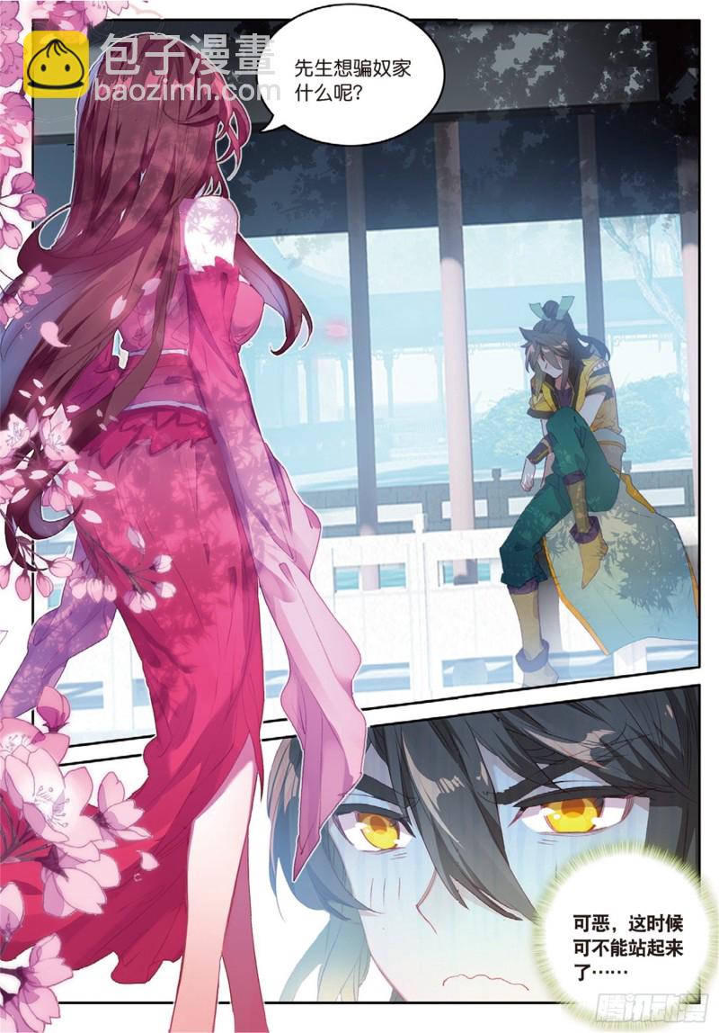 神印王座外傳 大龜甲師 - 第48話 我在想怎麼騙你（下） - 1