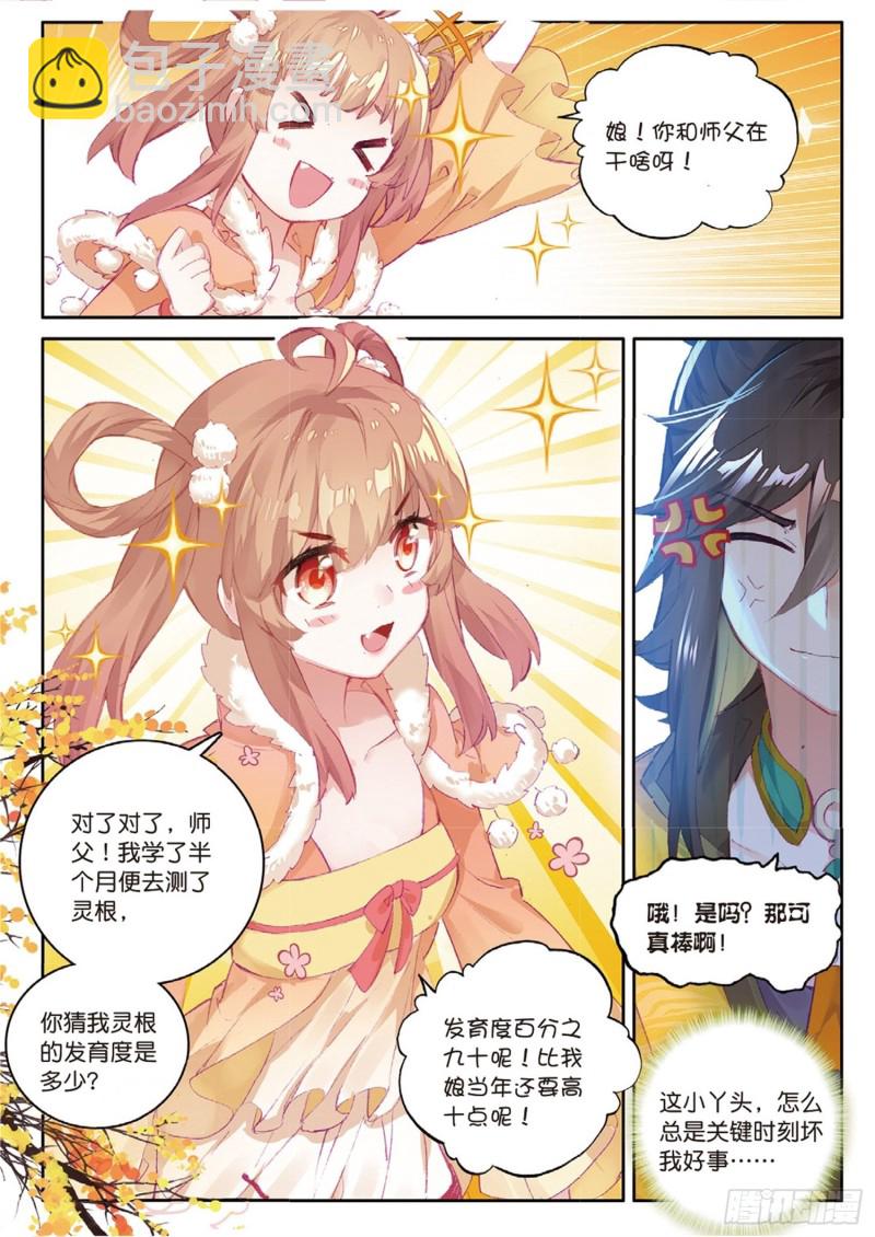 神印王座外傳 大龜甲師 - 第48話 我在想怎麼騙你（下） - 1