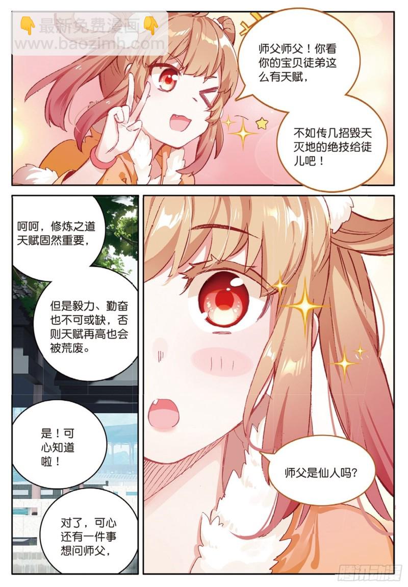 神印王座外傳 大龜甲師 - 第48話 我在想怎麼騙你（下） - 2