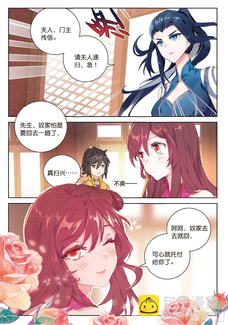 神印王座外傳 大龜甲師 - 第49話 師父是仙人嗎（下） - 1