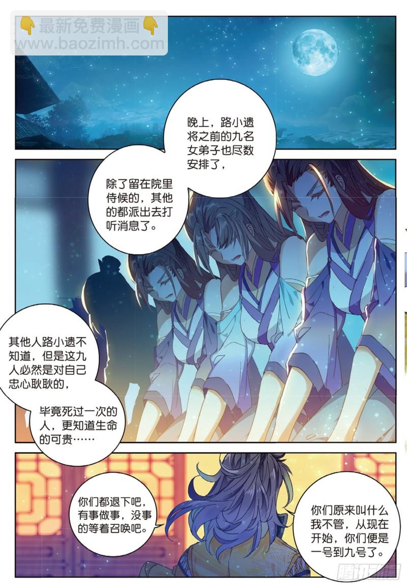 神印王座外傳 大龜甲師 - 第49話 師父是仙人嗎（下） - 1