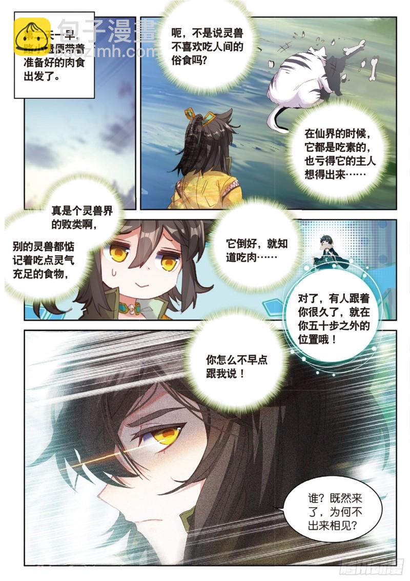 神印王座外傳 大龜甲師 - 第49話 師父是仙人嗎（下） - 1