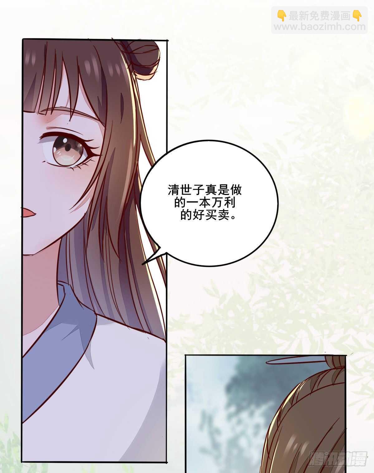 神醫棄女：鬼帝的馭獸狂妃 - 第93話  世子的禮物 - 4