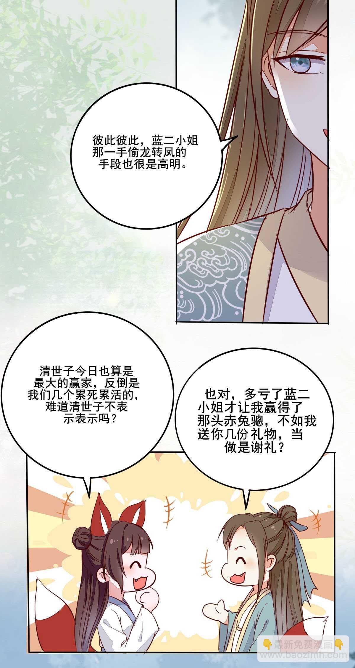 第93话  世子的礼物-第85话