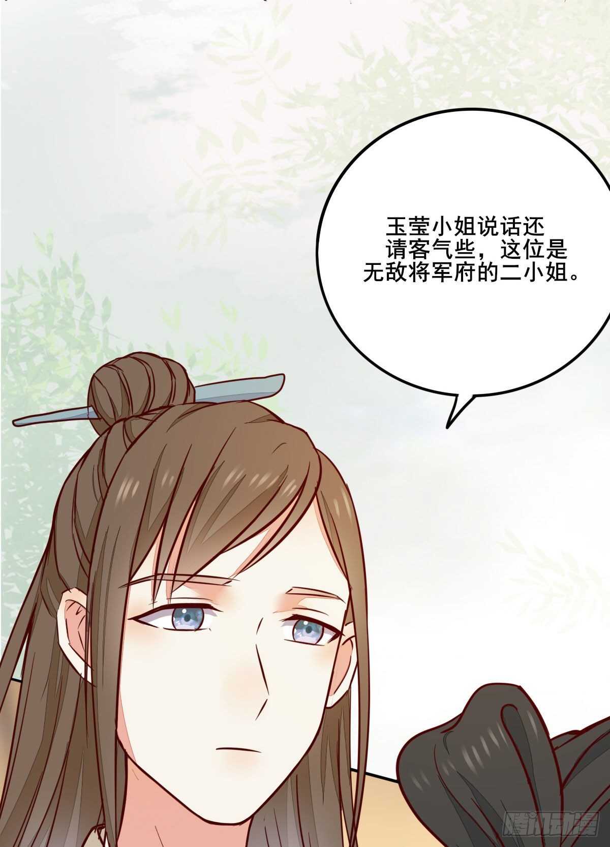 神醫棄女：鬼帝的馭獸狂妃 - 第93話  世子的禮物 - 2