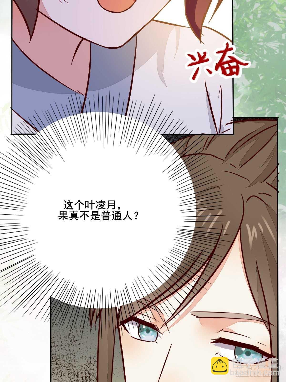 神醫棄女：鬼帝的馭獸狂妃 - 第95話  臭蛋自爆 - 5