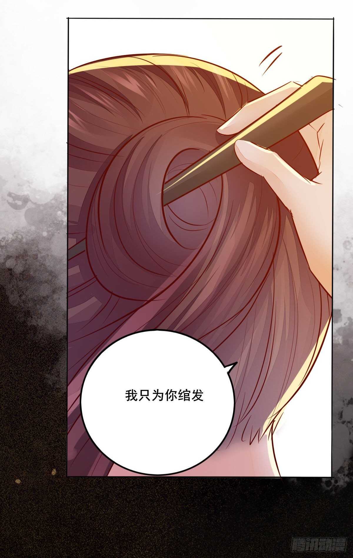 第103话 我只为你绾发-第95话