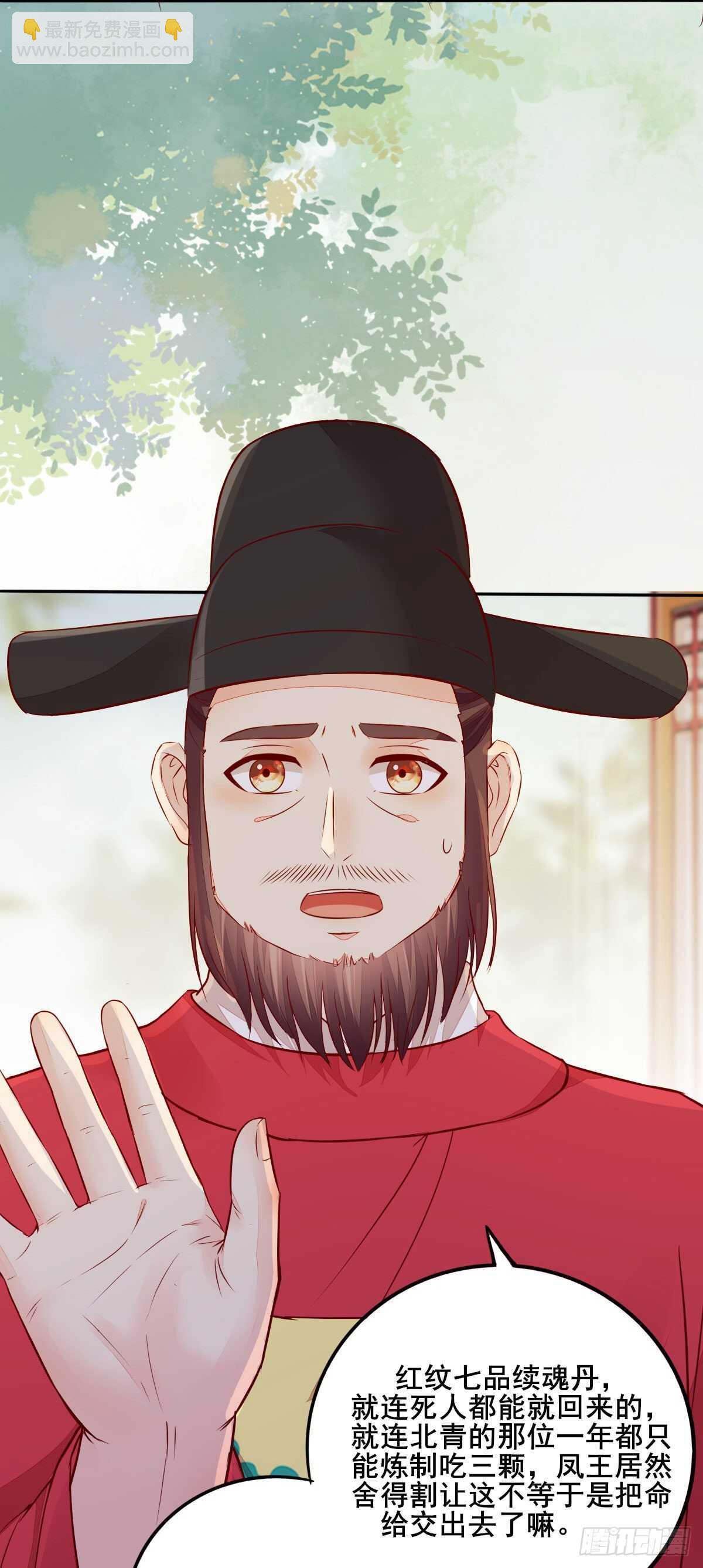 第105话 凤王对凌月有意-第97话