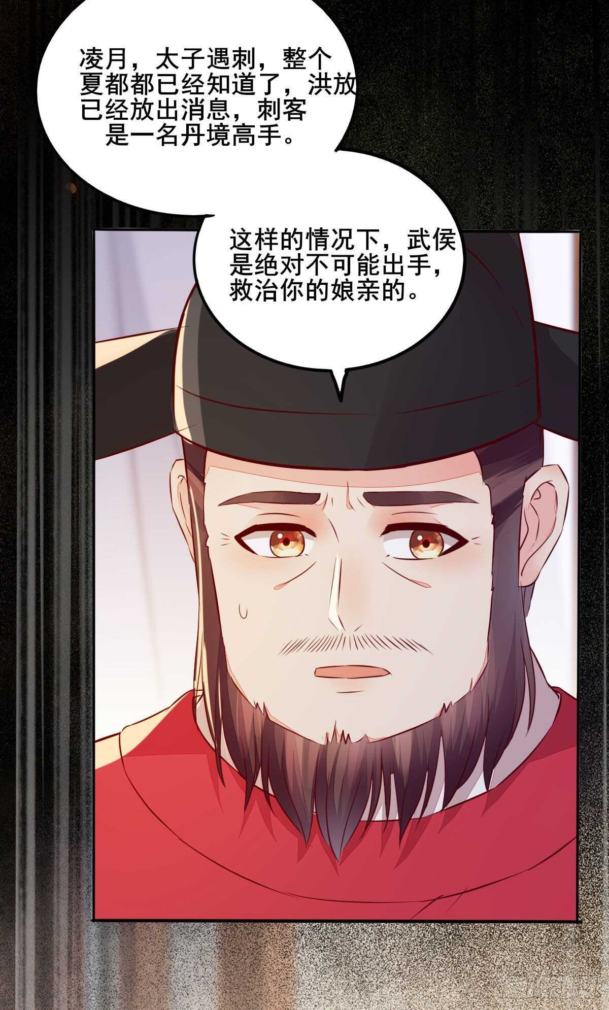 第105话 凤王对凌月有意-第97话