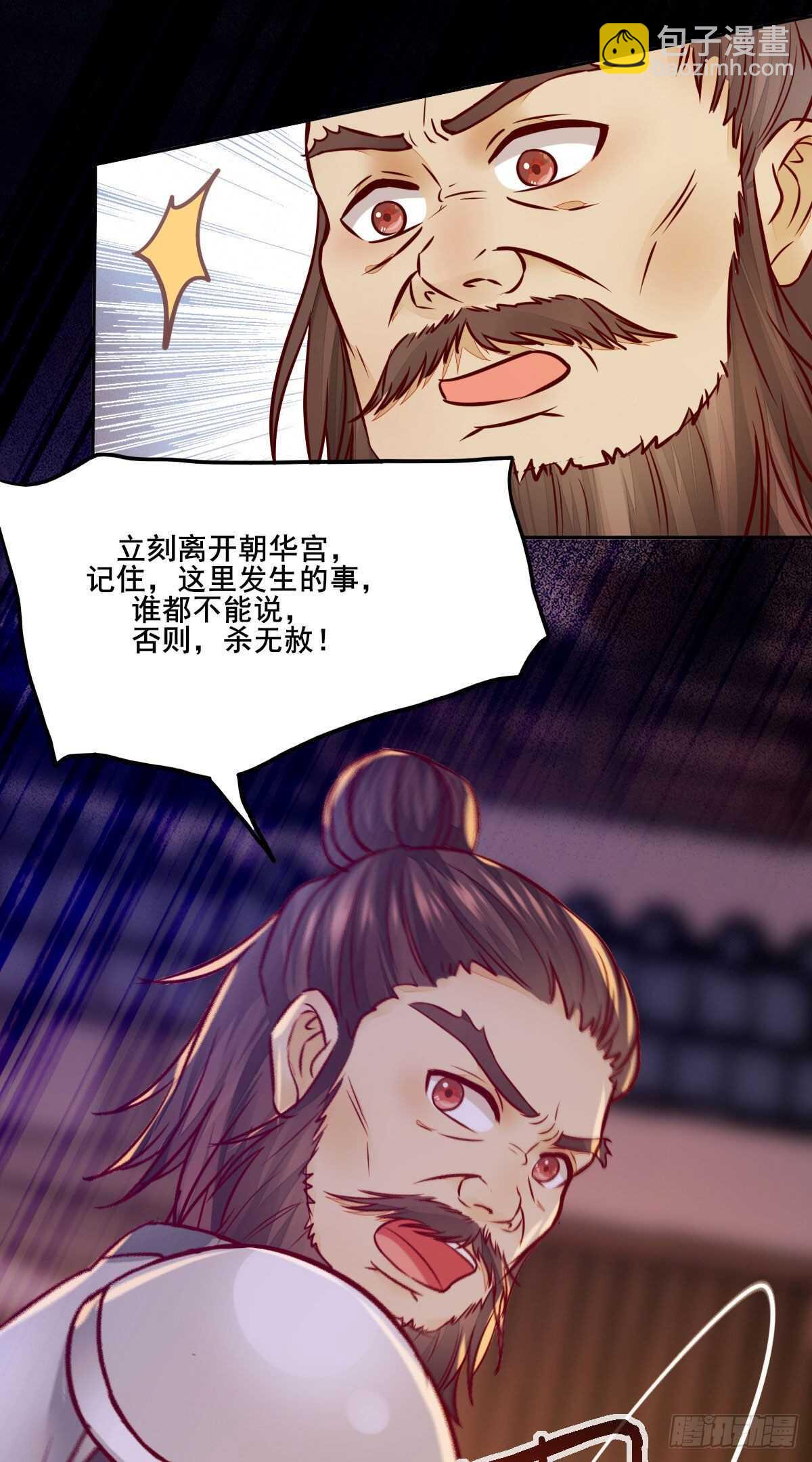 第113话 六皇子发癔症-第105话