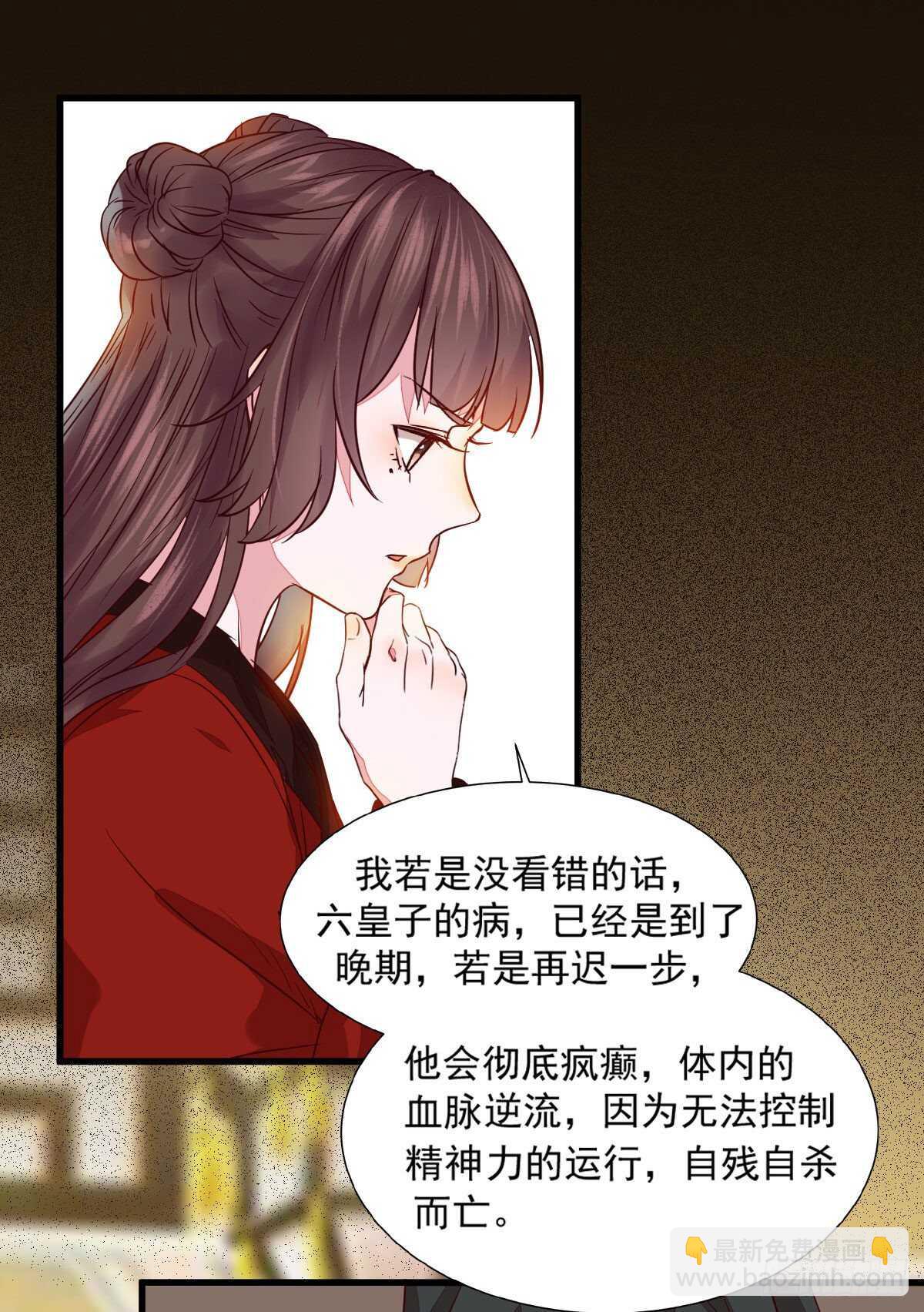 第115话 六皇子装疯？-第107话