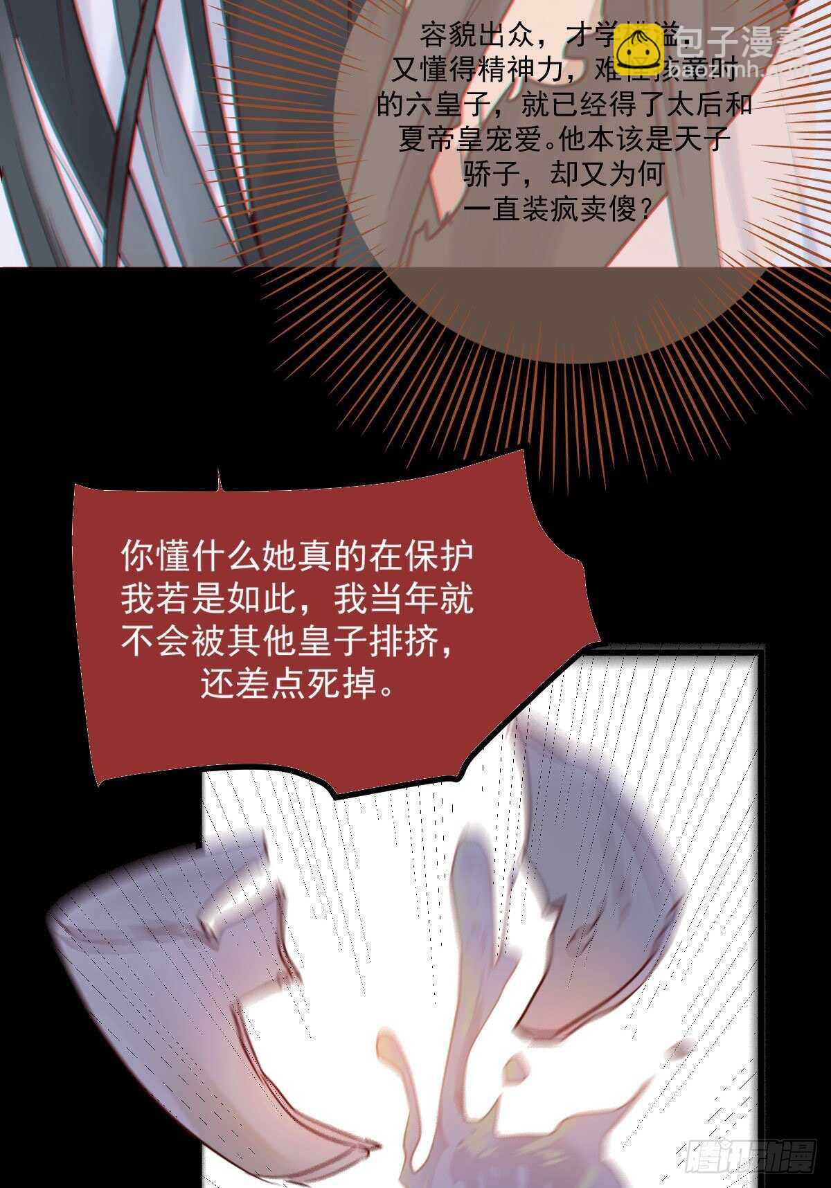 第115话 六皇子装疯？-第107话