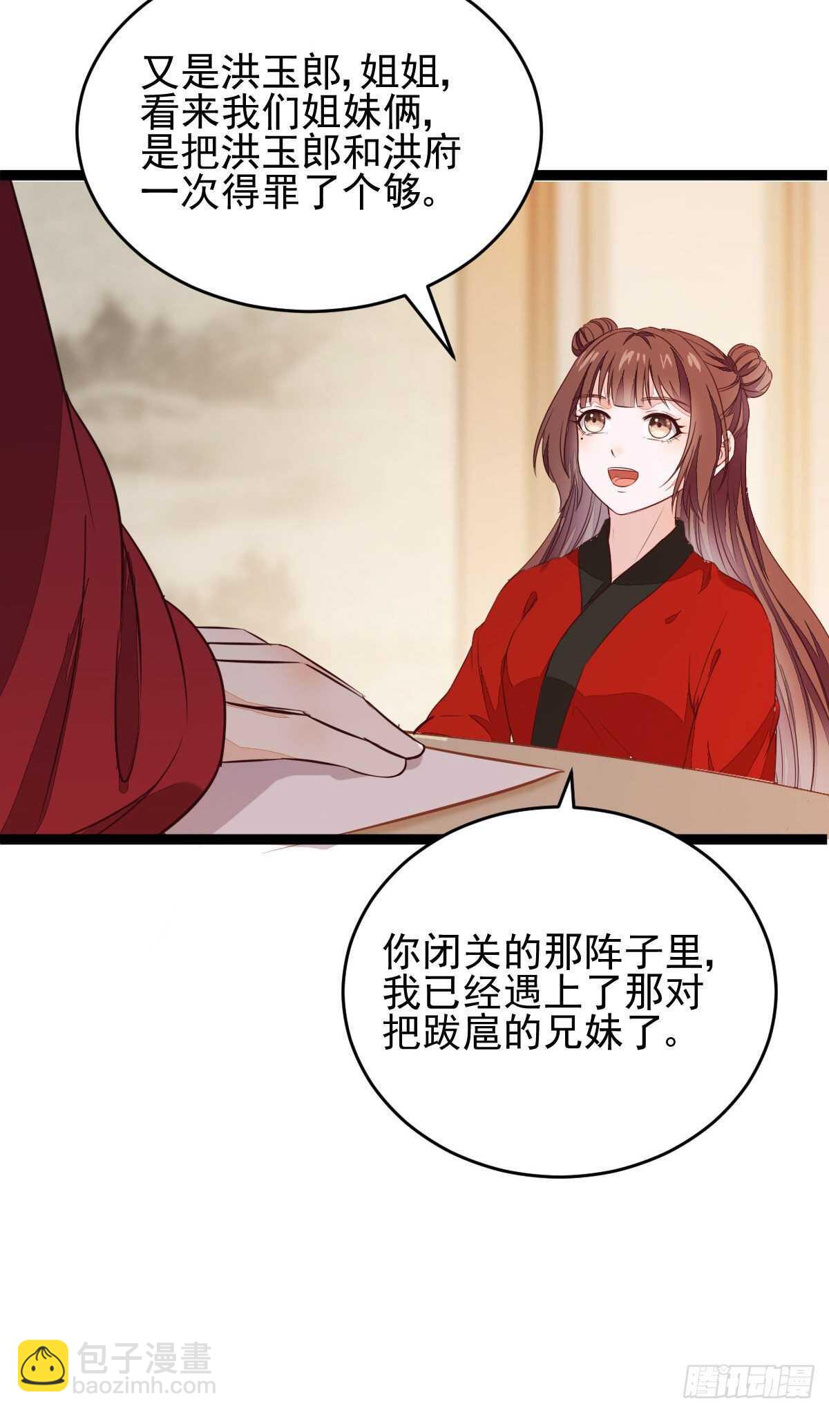 第117话 凤莘那该死的魅力-第109话