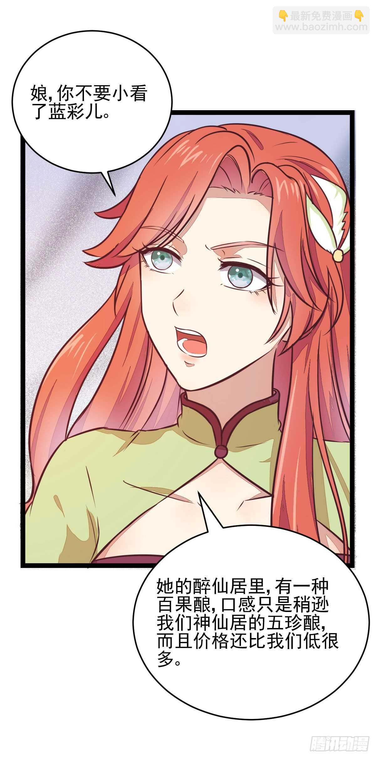 第117话 凤莘那该死的魅力-第109话