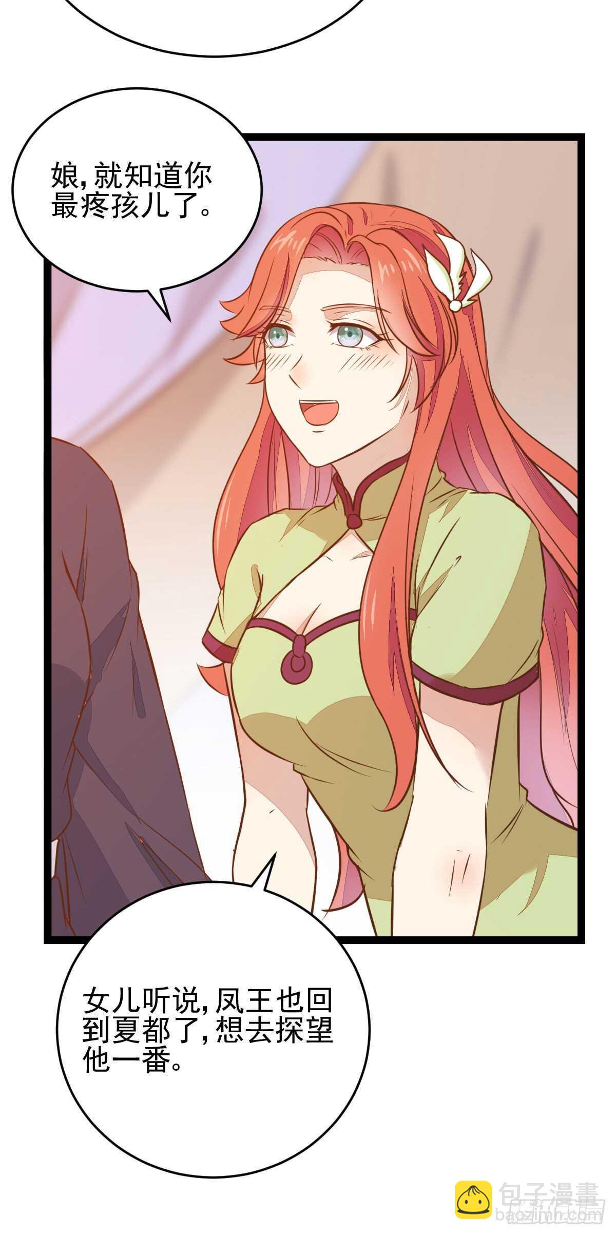 第117话 凤莘那该死的魅力-第109话